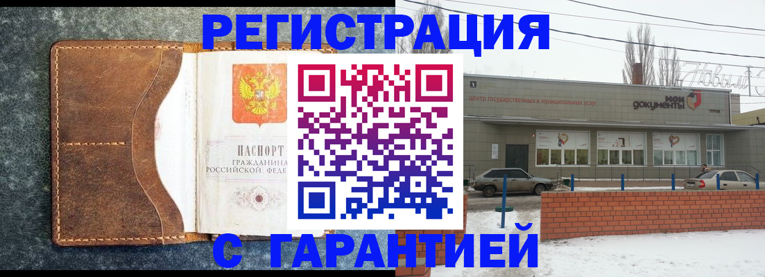 временная прописка в Усть-Катаве