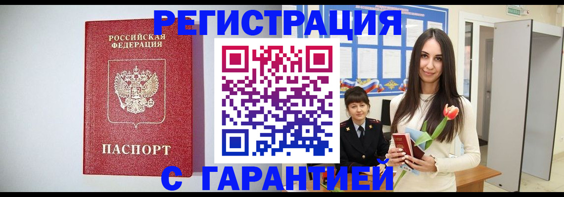 временная регистрация поиск в Усть-Катаве