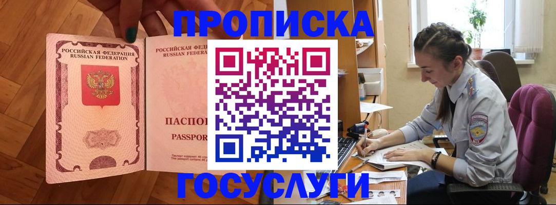 прописка законно в Усть-Катаве